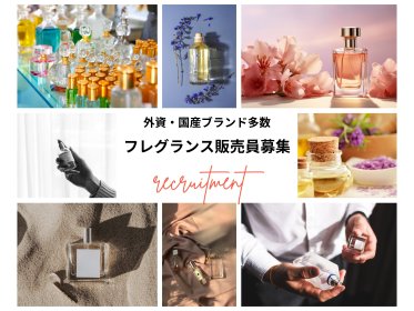 未経験OK!フレグランス販売員募集@そごう横浜*外資・国産ブランド多数