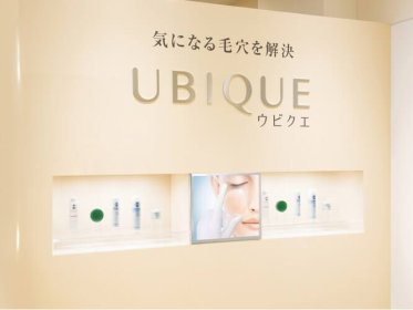 正社員!UBIQUE(ウビクエ)@大阪/グランフロント*フェイシャルエステ