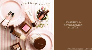 naturaglace(ナチュラグラッセ)@吉祥寺/アトレ*美容部員