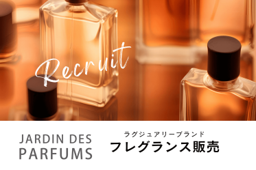 Jardin des PARFUMS(ジャルダン デ パルファム)@大宮/ルミネ*フレグランス販売員