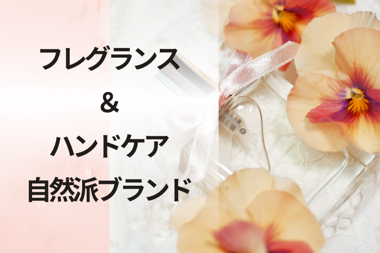 【正社員/副店長】フレグランス＆ハンドケアの自然派ブランド＠熊本/鶴屋＊美容部員