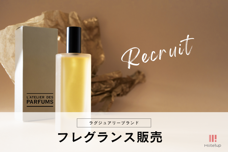 L’ATELIER DES PARFUMS(ラトリエデパルファム)＠京都/高島屋＊フレグランス販売員