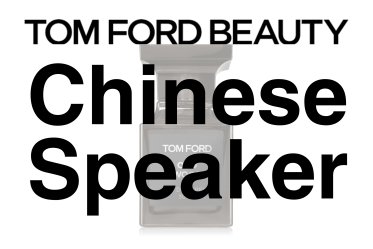 【免税店／中国語BA募集】TOM FORD BEAUTY(トムフォードビューティ)＠関西国際空港＊フレグランス販売員