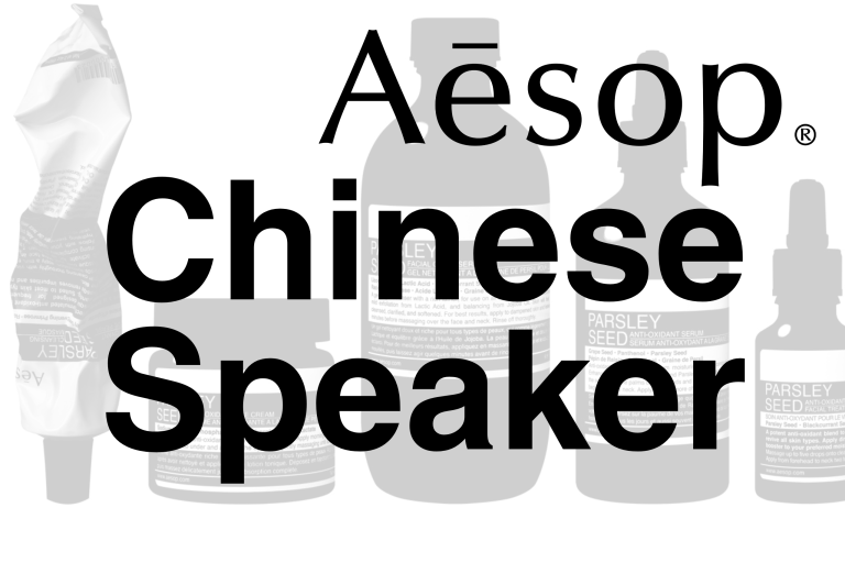 中国語BA募集！Aesop(イソップ)＠新宿＊スキンケア販売