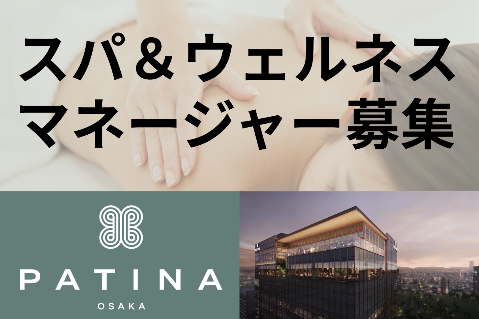 パティーナ大阪 フェイシャルエステ エステティシャン 美容部員 求人