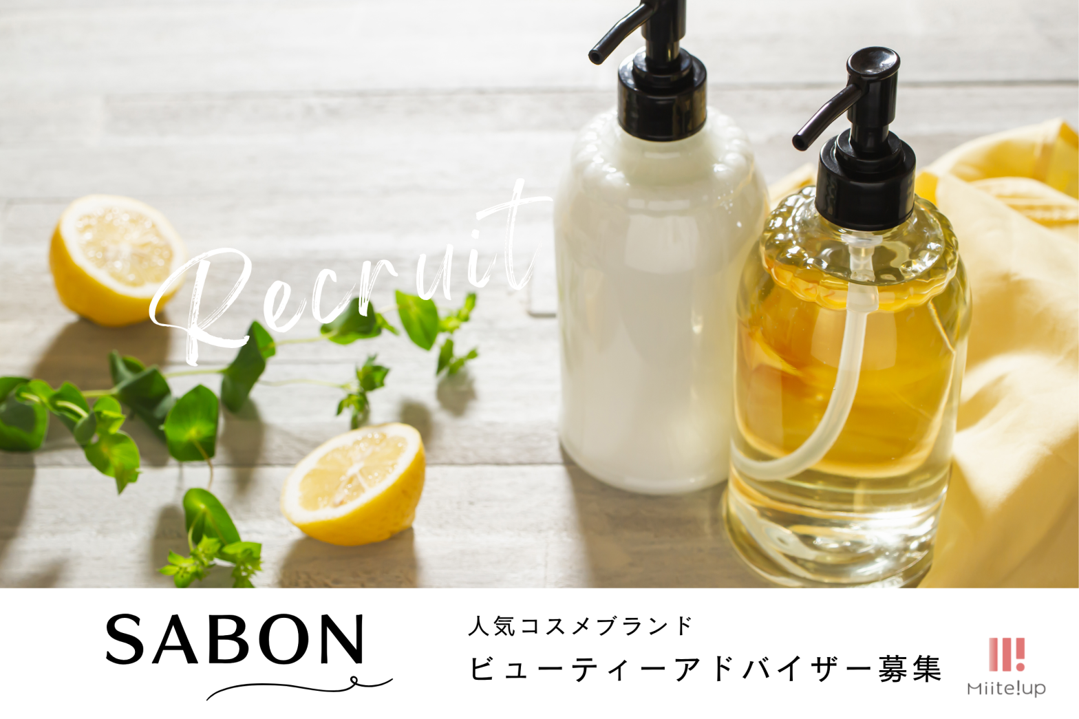 SABON サボン フレグランス コスメ メイク 販売員 美容部員 求人