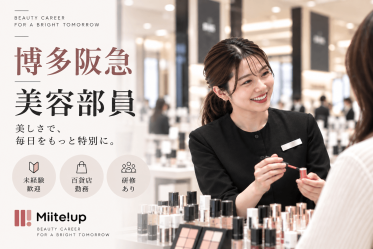 【百貨店雇用】阪急阪神百貨店＠博多/阪急＊CHANEL(シャネル)＊美容部員