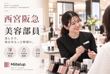 【百貨店雇用】阪急阪神百貨店＠西宮/阪急＊CHANEL(シャネル)＊美容部員