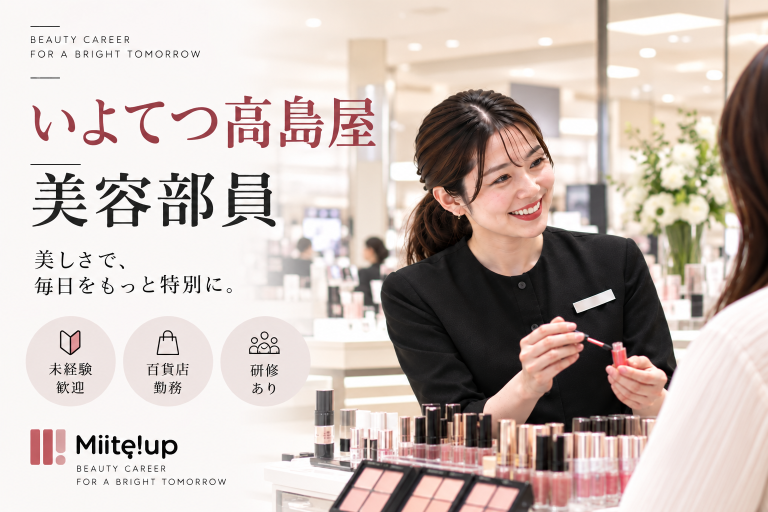 【百貨店雇用】いよてつ高島屋＠松山＊ESTEE LAUDER(エスティローダー)＊美容部員