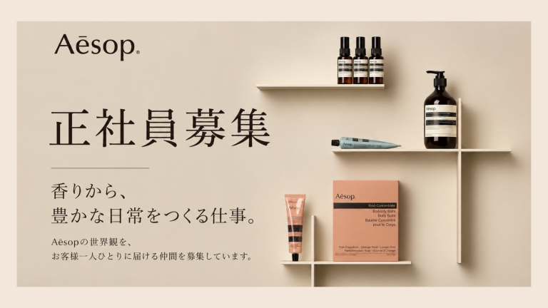 正社員！Aesop(イソップ)＠梅田/阪急＊スキンケア販売
