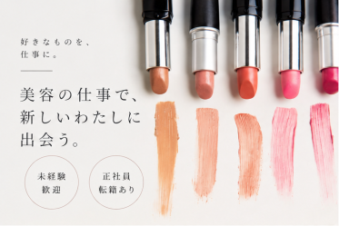 【社員登用あり】Dior(ディオール)＠新宿/京王＊美容部員